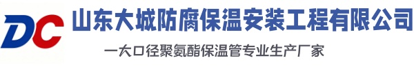 日喀则大城防腐保温安装工程有限公司